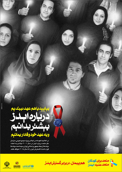 Poster produced by UNAIDS and UNICEF, in Persian