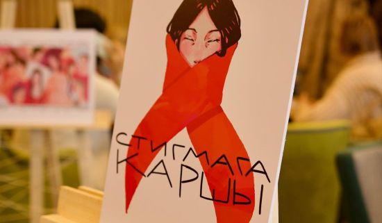 A poster from the Kyrgyz AIDS Centre says Against Stigma | Kyrgyzstan AIDS Centre A poster from the Kyrgyz AIDS Centre says Against Stigma | Kyrgyzstan AIDS Centre